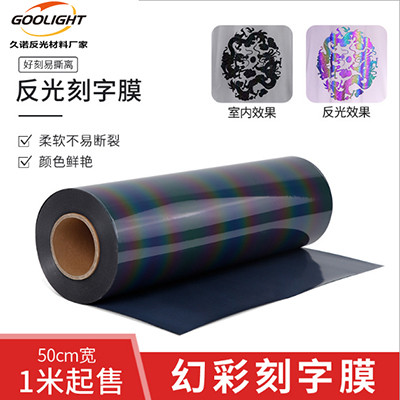 Colorful reflective film with customizable pattern图片2